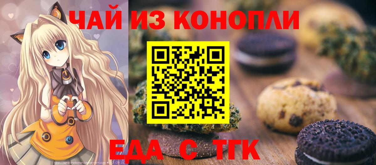 Десногорск  Еда ТГК конопля  Вход с VPN 