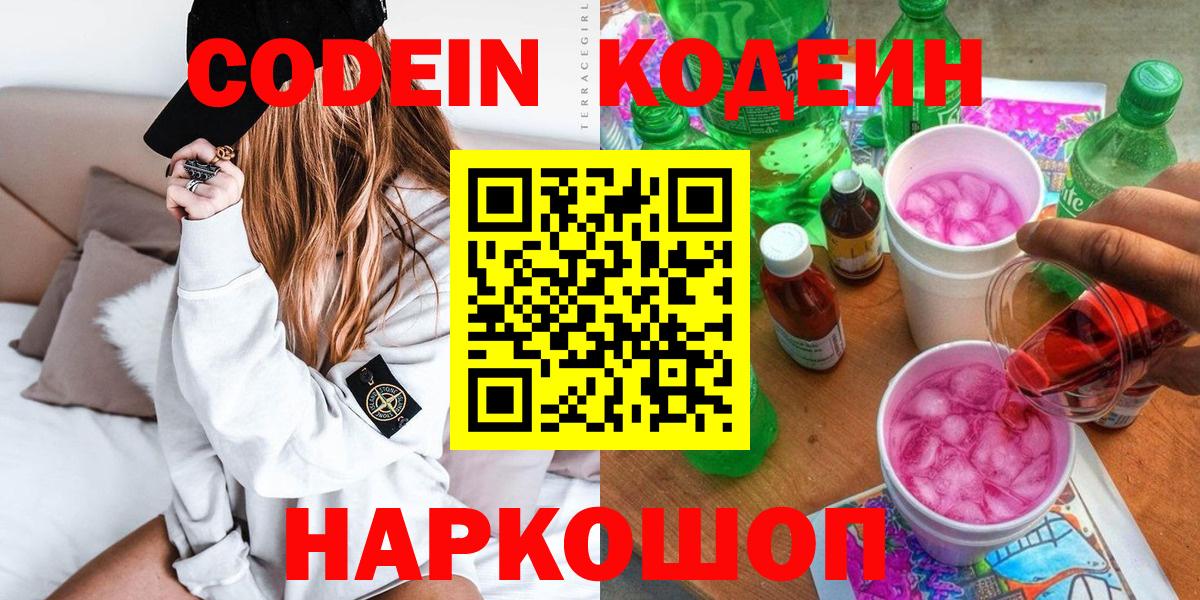 Десногорск  Codein Purple Drank  Вход с VPN 