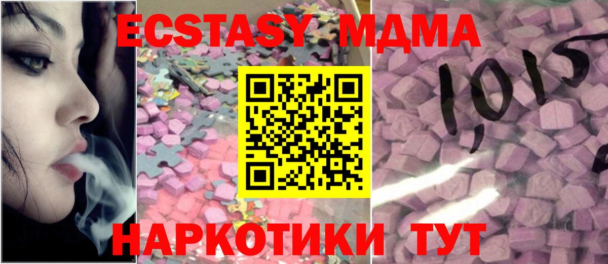 ЭКСТАЗИ 280 MDMA  Вход с VPN  shop наркотические препараты  ЭКСТАЗИ  Десногорск  Экстази 99% 
