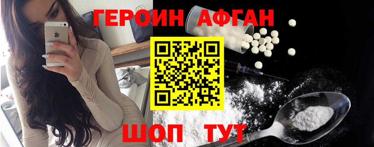 Героин афганец Десногорск