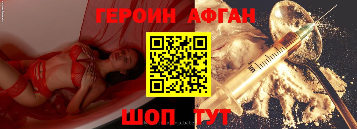 ГЕРОИН Афган  Вход с VPN  Десногорск 